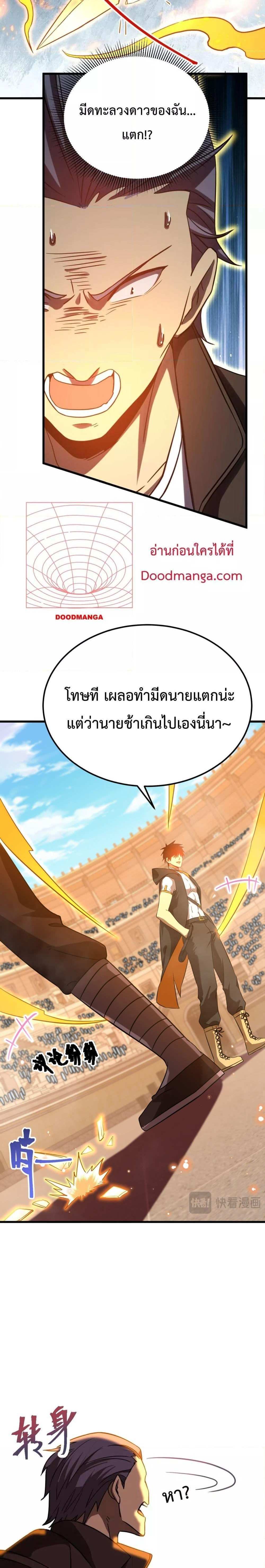 Logging 10000 Years into the Future เทพไร้พ่าย ลุยเดี่ยวอนาคตหมื่นปี แปลไทย