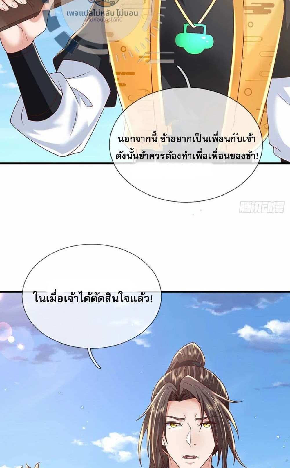 Royal God of War, Rising Dragon แปลไทย