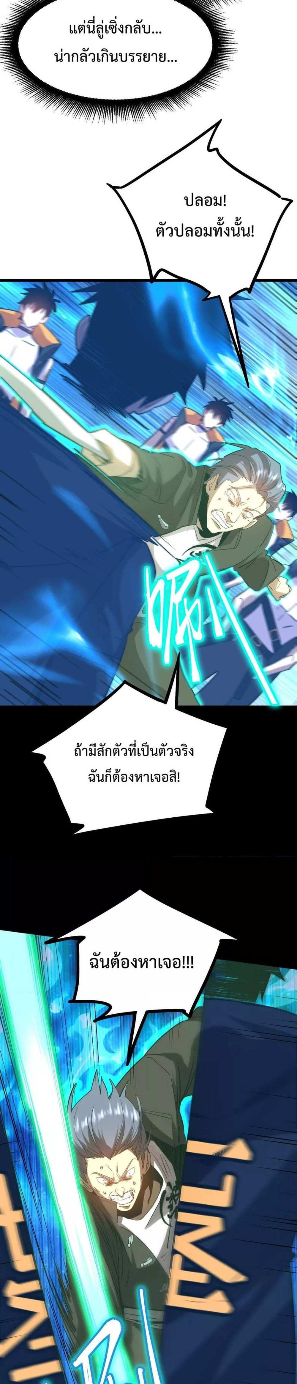 Logging 10000 Years into the Future เทพไร้พ่าย ลุยเดี่ยวอนาคตหมื่นปี แปลไทย