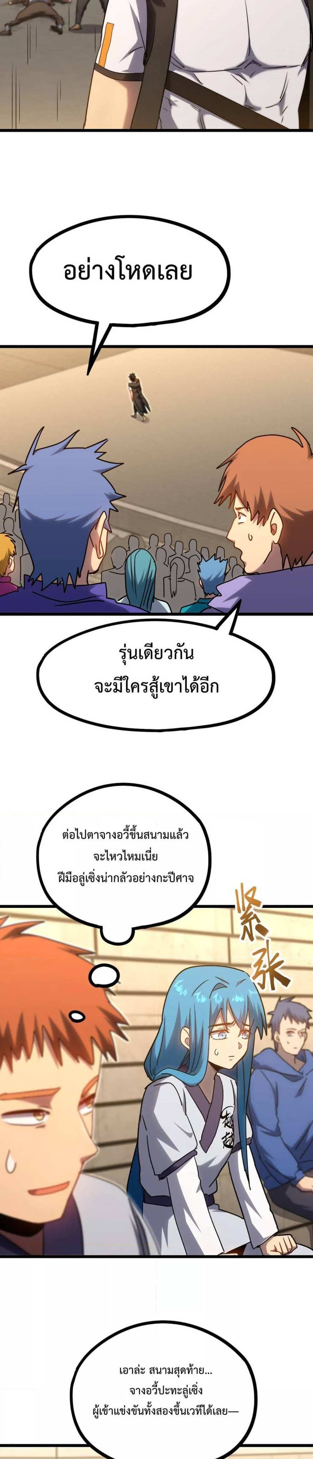 Logging 10000 Years into the Future เทพไร้พ่าย ลุยเดี่ยวอนาคตหมื่นปี แปลไทย