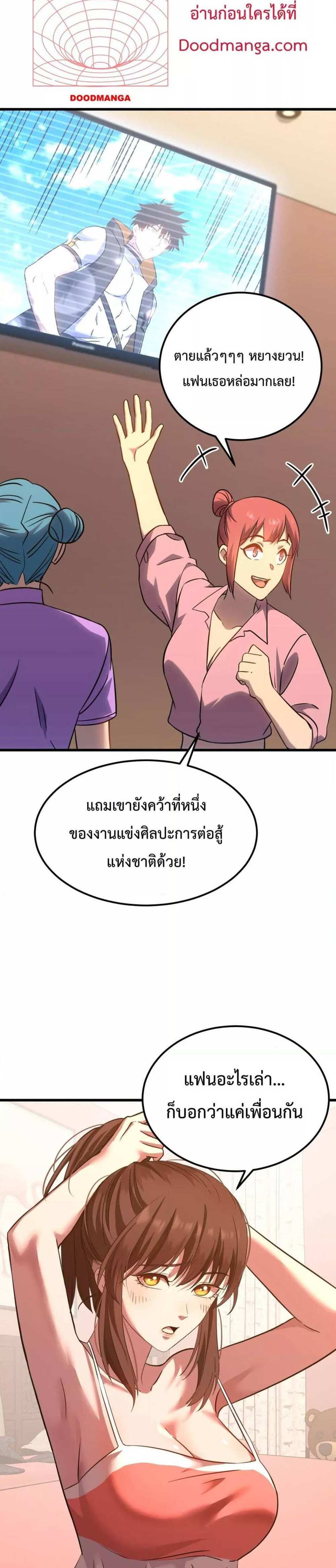 Logging 10000 Years into the Future เทพไร้พ่าย ลุยเดี่ยวอนาคตหมื่นปี แปลไทย