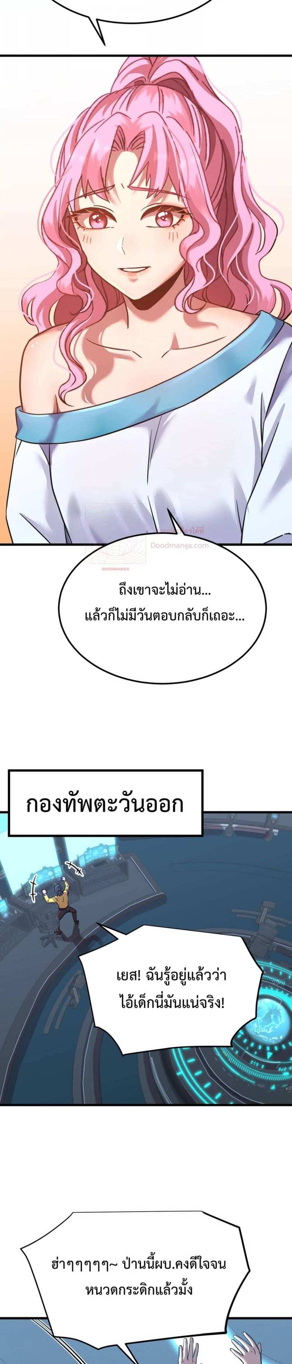 Logging 10000 Years into the Future เทพไร้พ่าย ลุยเดี่ยวอนาคตหมื่นปี แปลไทย