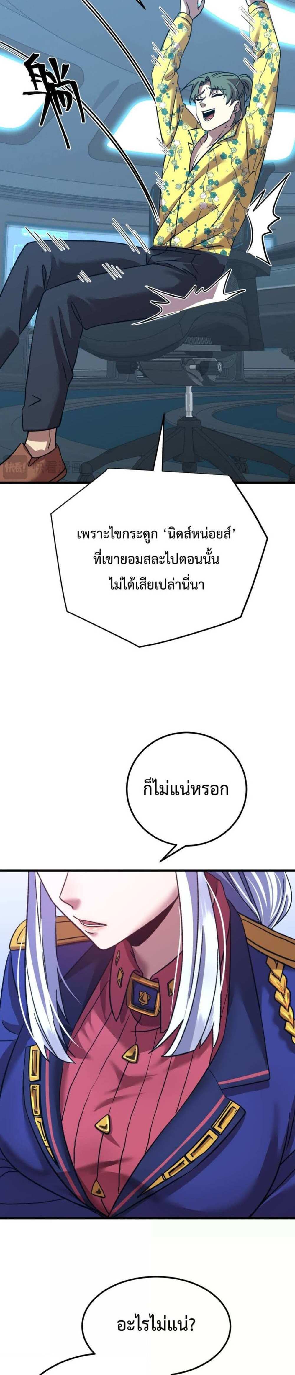 Logging 10000 Years into the Future เทพไร้พ่าย ลุยเดี่ยวอนาคตหมื่นปี แปลไทย