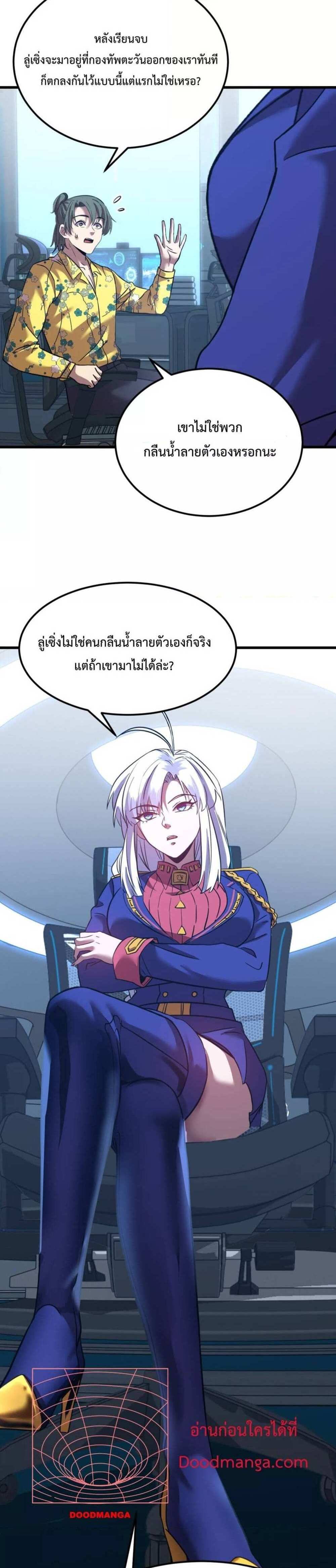 Logging 10000 Years into the Future เทพไร้พ่าย ลุยเดี่ยวอนาคตหมื่นปี แปลไทย