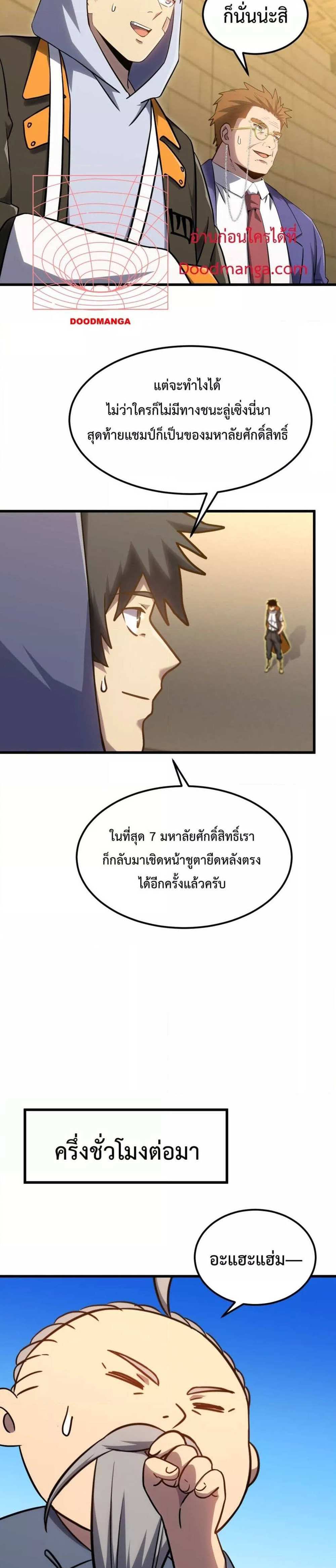 Logging 10000 Years into the Future เทพไร้พ่าย ลุยเดี่ยวอนาคตหมื่นปี แปลไทย