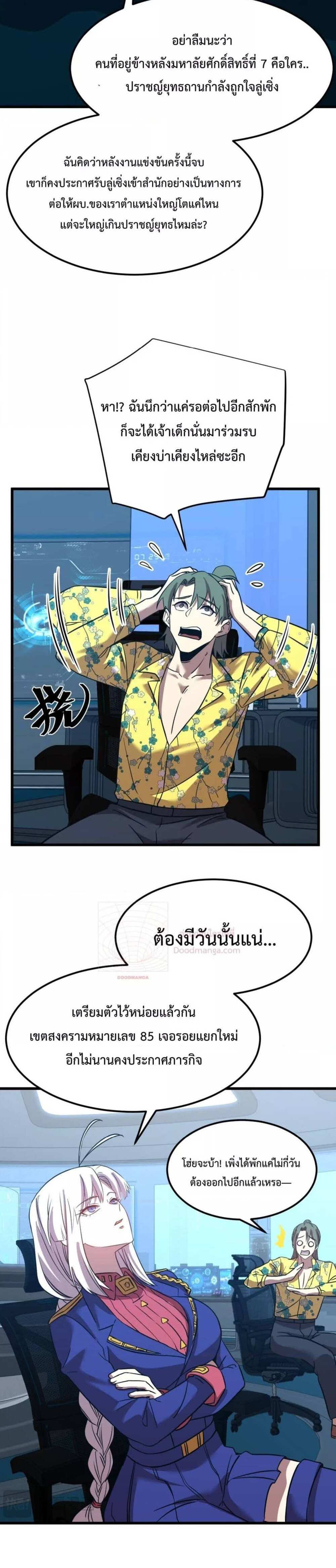 Logging 10000 Years into the Future เทพไร้พ่าย ลุยเดี่ยวอนาคตหมื่นปี แปลไทย