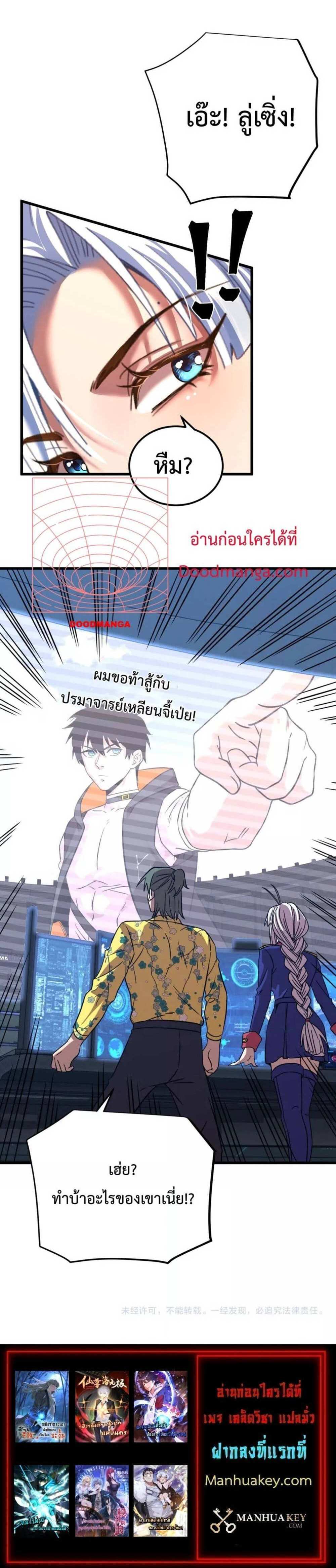 Logging 10000 Years into the Future เทพไร้พ่าย ลุยเดี่ยวอนาคตหมื่นปี แปลไทย