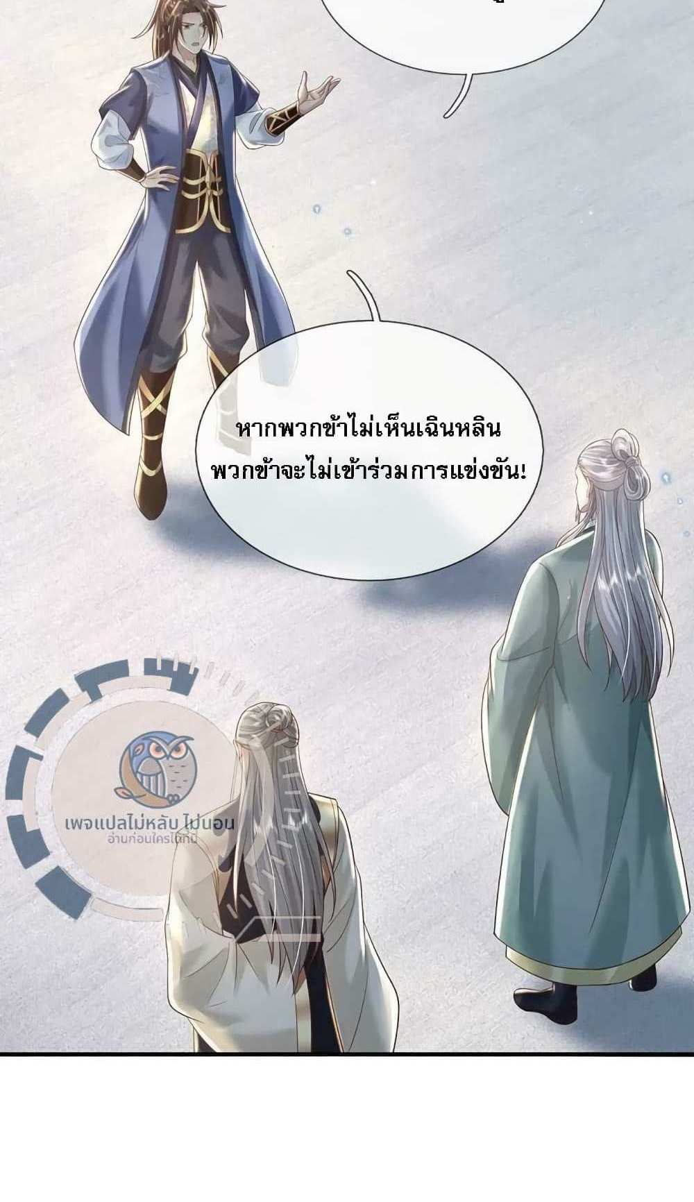 Royal God of War, Rising Dragon แปลไทย