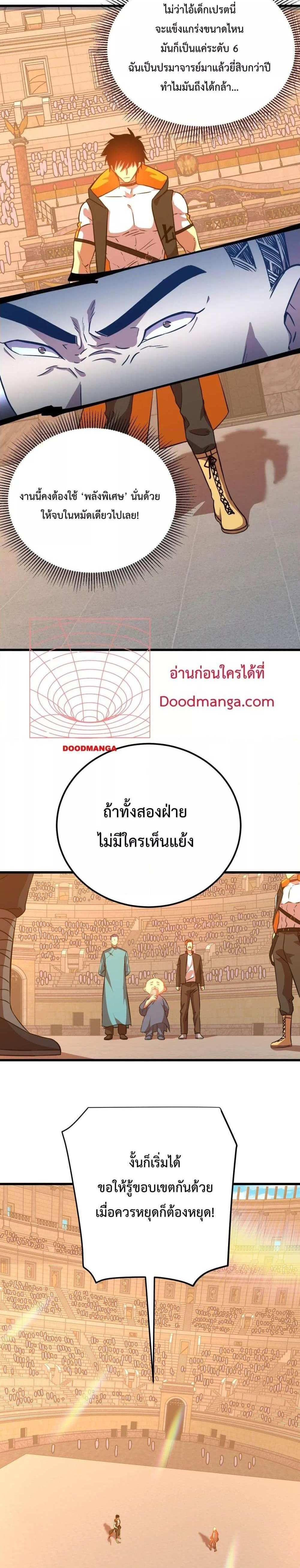 Logging 10000 Years into the Future เทพไร้พ่าย ลุยเดี่ยวอนาคตหมื่นปี แปลไทย