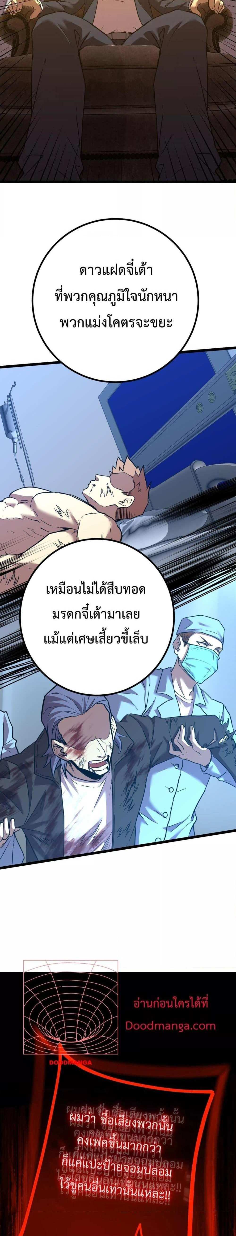 Logging 10000 Years into the Future เทพไร้พ่าย ลุยเดี่ยวอนาคตหมื่นปี แปลไทย