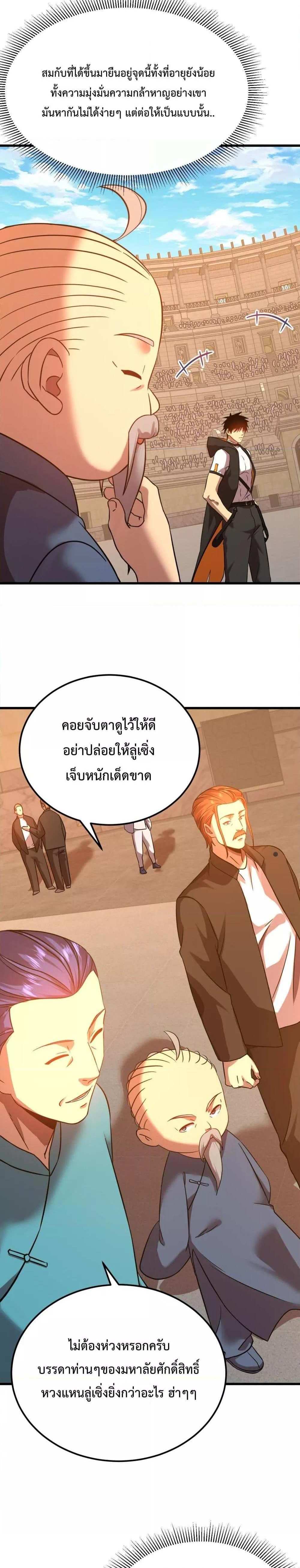 Logging 10000 Years into the Future เทพไร้พ่าย ลุยเดี่ยวอนาคตหมื่นปี แปลไทย