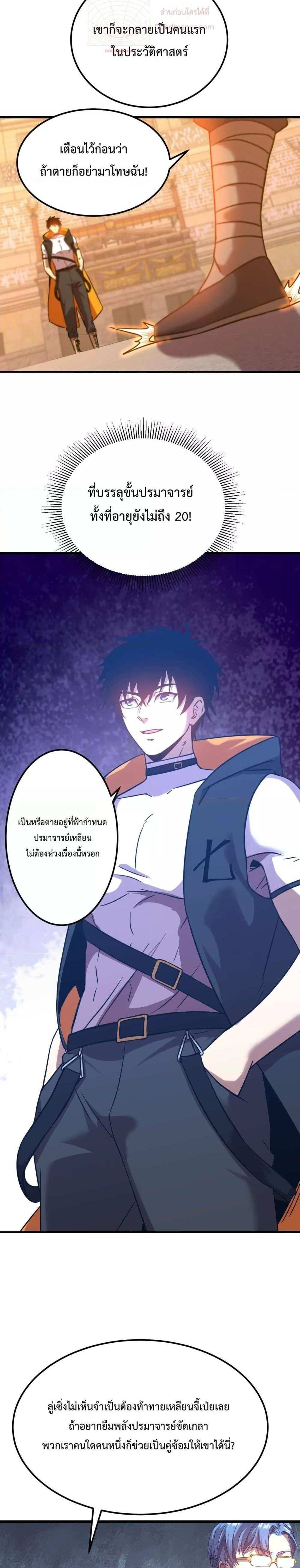 Logging 10000 Years into the Future เทพไร้พ่าย ลุยเดี่ยวอนาคตหมื่นปี แปลไทย