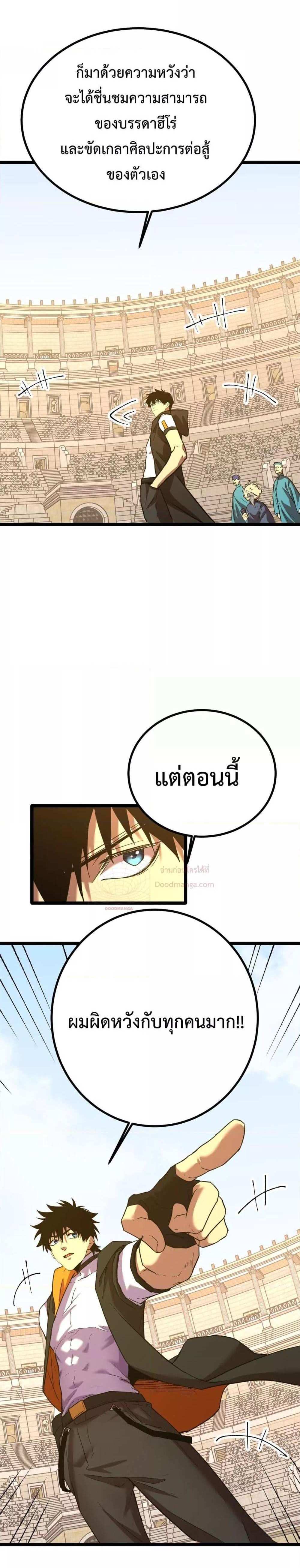 Logging 10000 Years into the Future เทพไร้พ่าย ลุยเดี่ยวอนาคตหมื่นปี แปลไทย