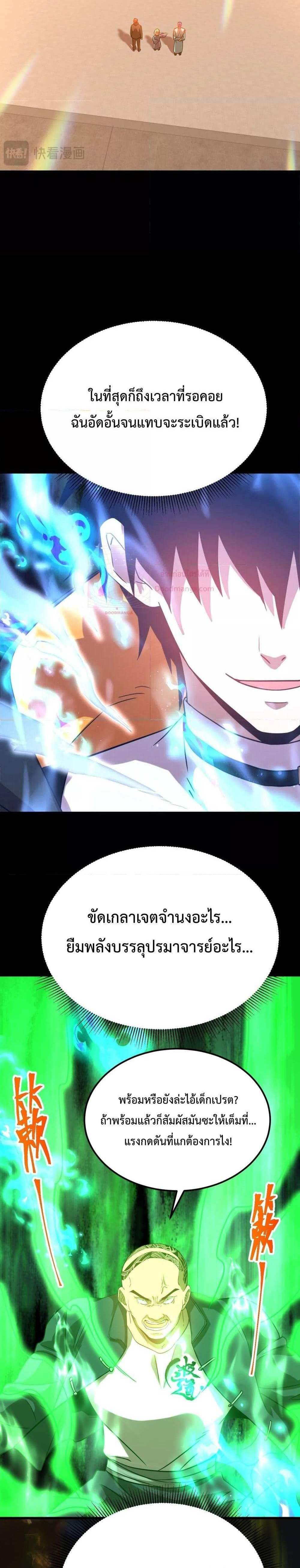 Logging 10000 Years into the Future เทพไร้พ่าย ลุยเดี่ยวอนาคตหมื่นปี แปลไทย