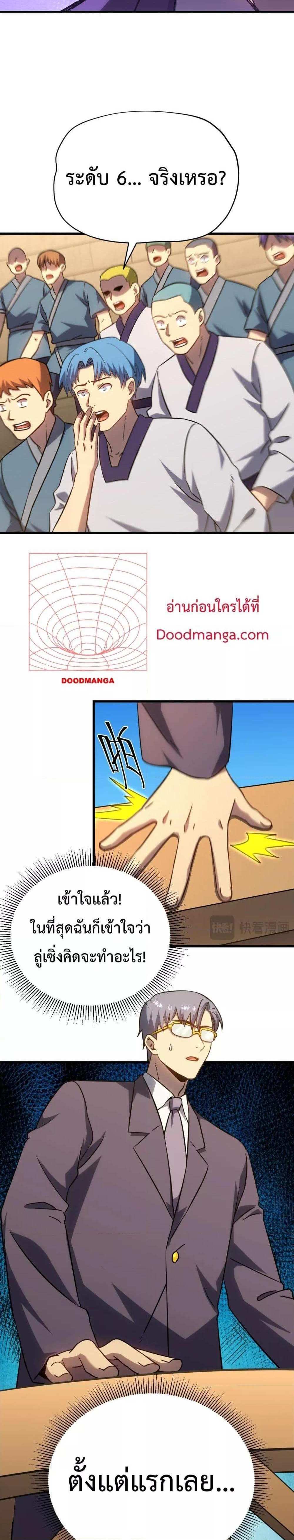 Logging 10000 Years into the Future เทพไร้พ่าย ลุยเดี่ยวอนาคตหมื่นปี แปลไทย