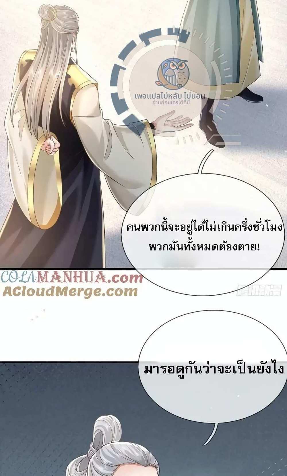 Royal God of War, Rising Dragon แปลไทย