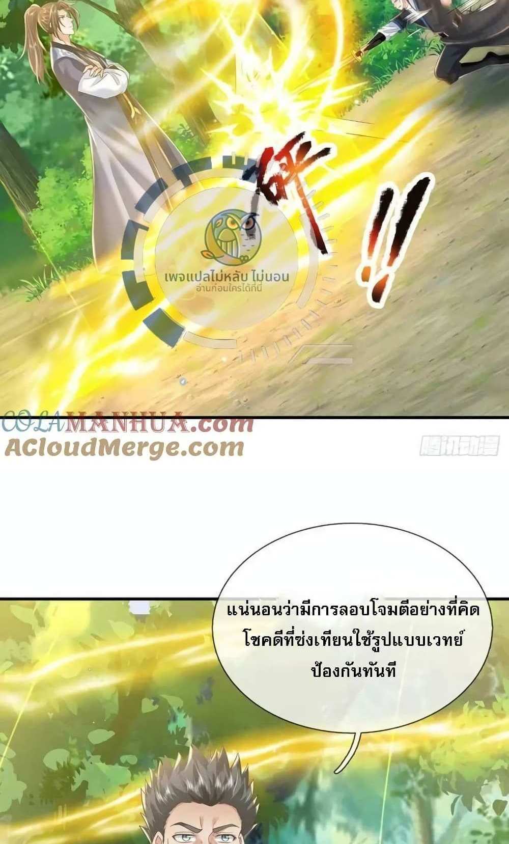 Royal God of War, Rising Dragon แปลไทย