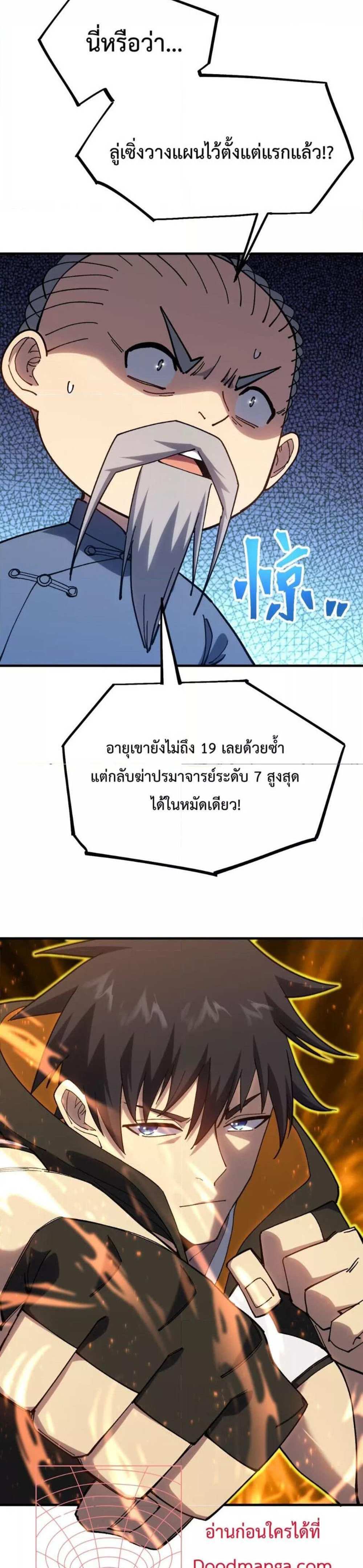 Logging 10000 Years into the Future เทพไร้พ่าย ลุยเดี่ยวอนาคตหมื่นปี แปลไทย