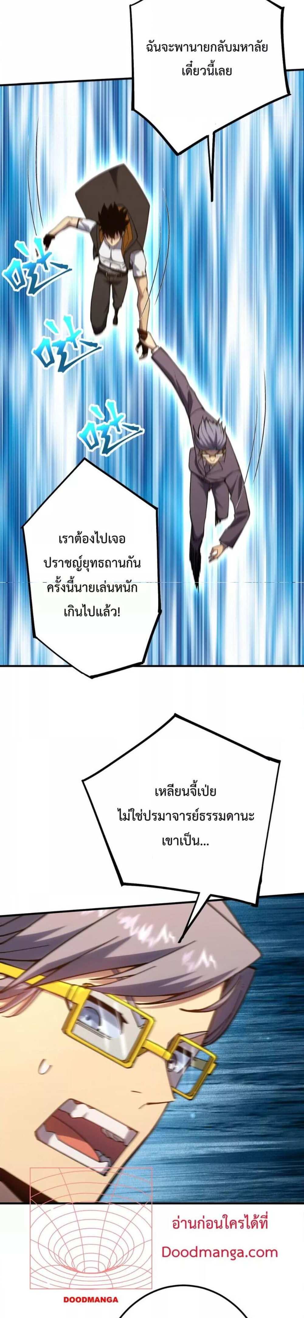 Logging 10000 Years into the Future เทพไร้พ่าย ลุยเดี่ยวอนาคตหมื่นปี แปลไทย