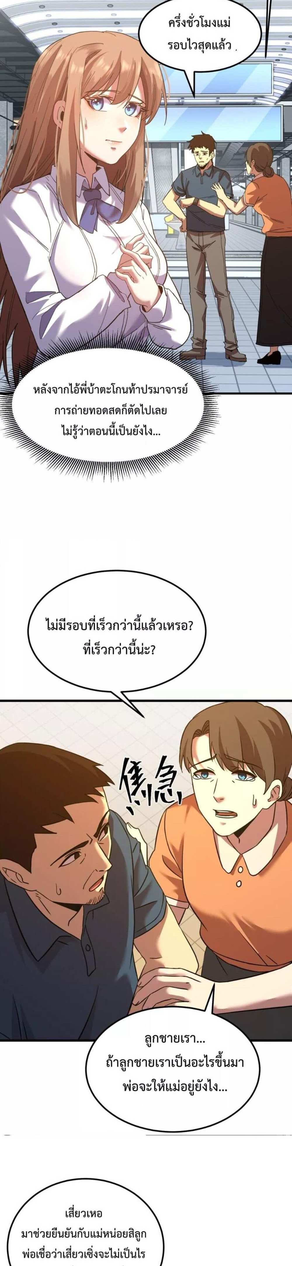 Logging 10000 Years into the Future เทพไร้พ่าย ลุยเดี่ยวอนาคตหมื่นปี แปลไทย