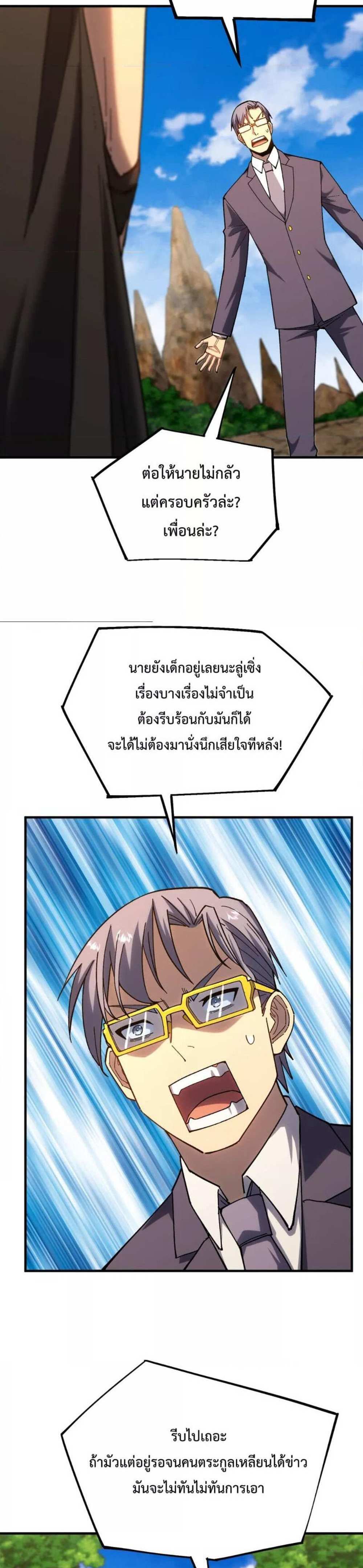 Logging 10000 Years into the Future เทพไร้พ่าย ลุยเดี่ยวอนาคตหมื่นปี แปลไทย