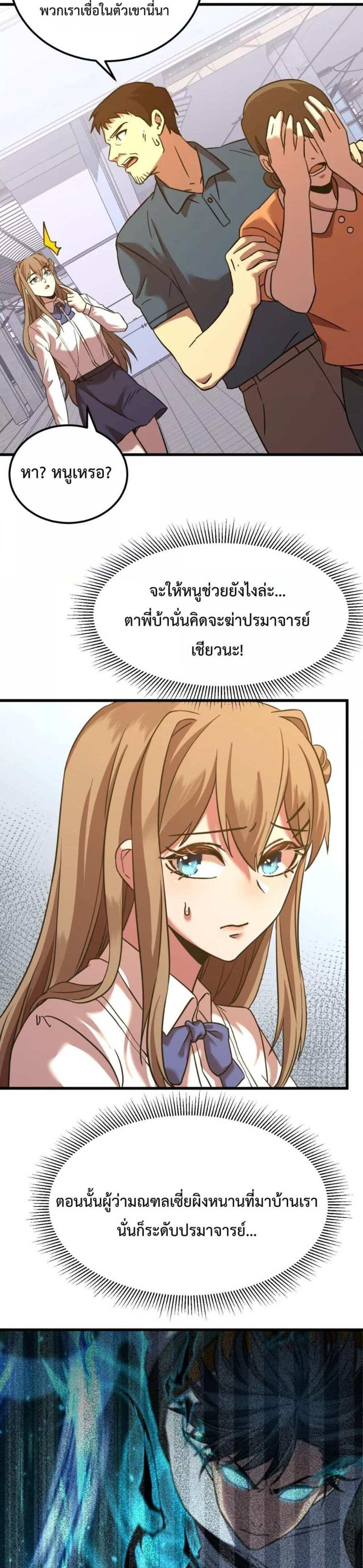 Logging 10000 Years into the Future เทพไร้พ่าย ลุยเดี่ยวอนาคตหมื่นปี แปลไทย