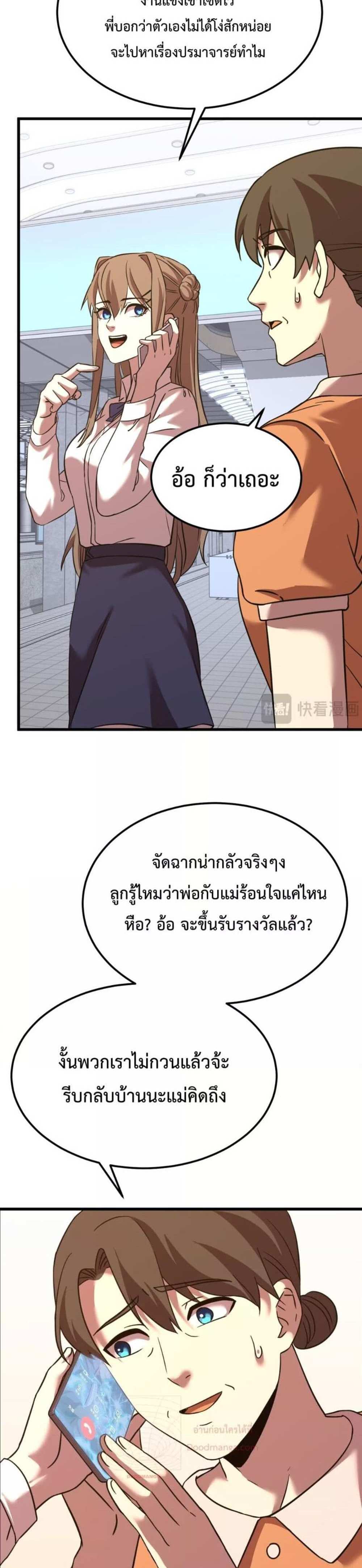 Logging 10000 Years into the Future เทพไร้พ่าย ลุยเดี่ยวอนาคตหมื่นปี แปลไทย