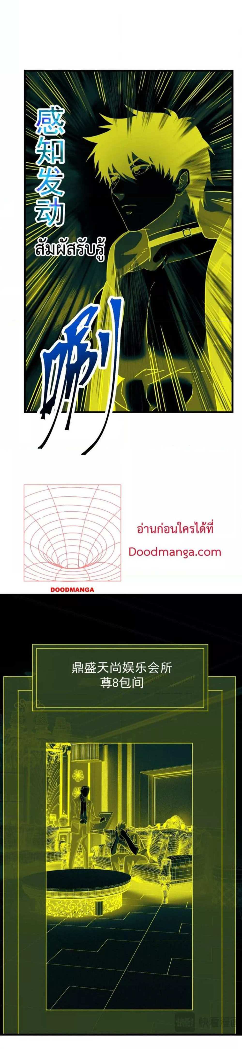 Logging 10000 Years into the Future เทพไร้พ่าย ลุยเดี่ยวอนาคตหมื่นปี แปลไทย