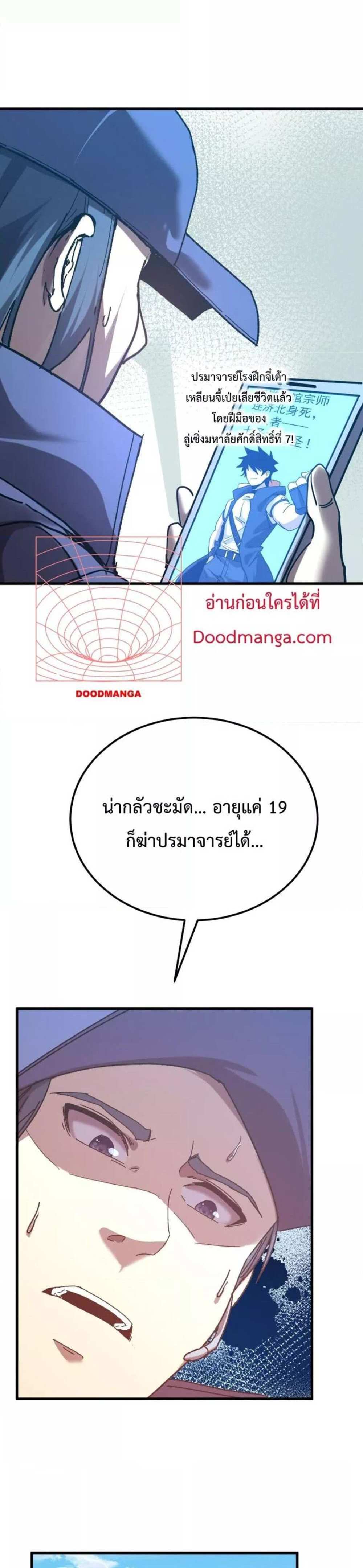 Logging 10000 Years into the Future เทพไร้พ่าย ลุยเดี่ยวอนาคตหมื่นปี แปลไทย