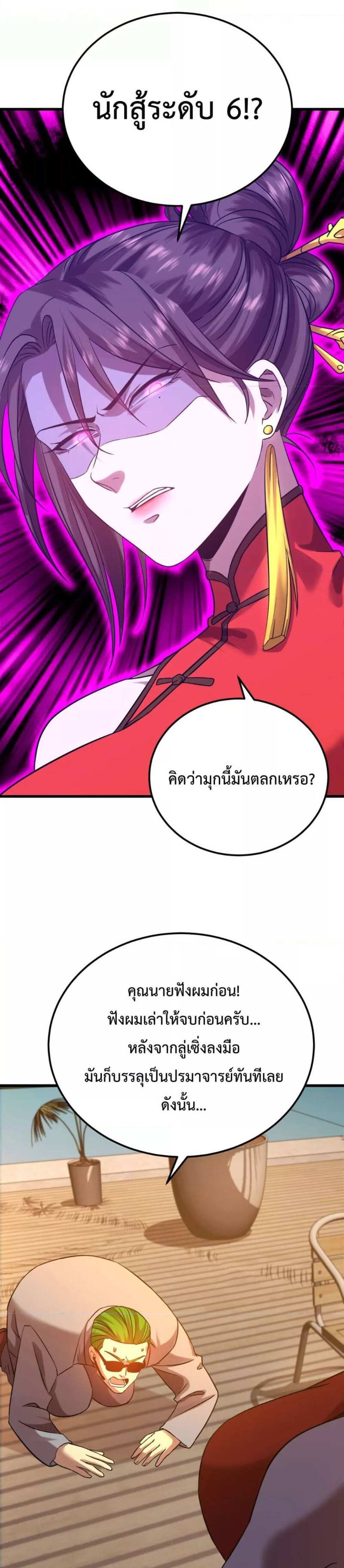 Logging 10000 Years into the Future เทพไร้พ่าย ลุยเดี่ยวอนาคตหมื่นปี แปลไทย