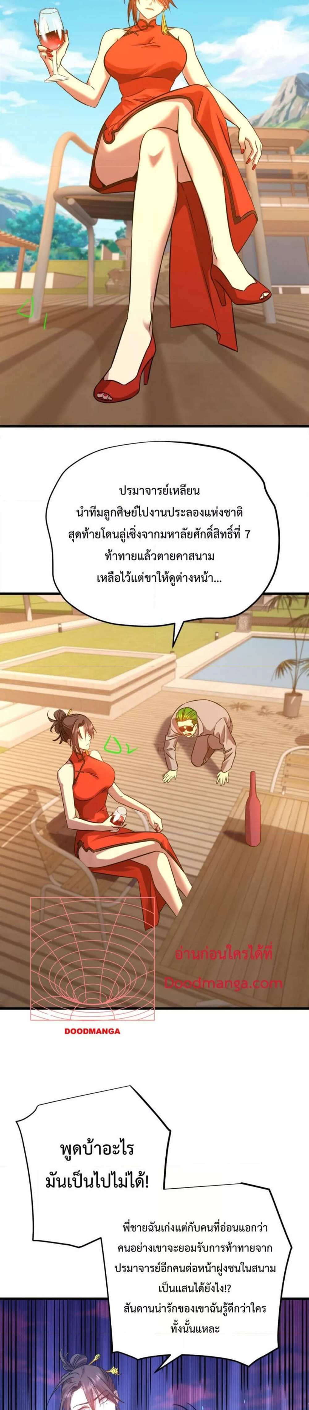 Logging 10000 Years into the Future เทพไร้พ่าย ลุยเดี่ยวอนาคตหมื่นปี แปลไทย