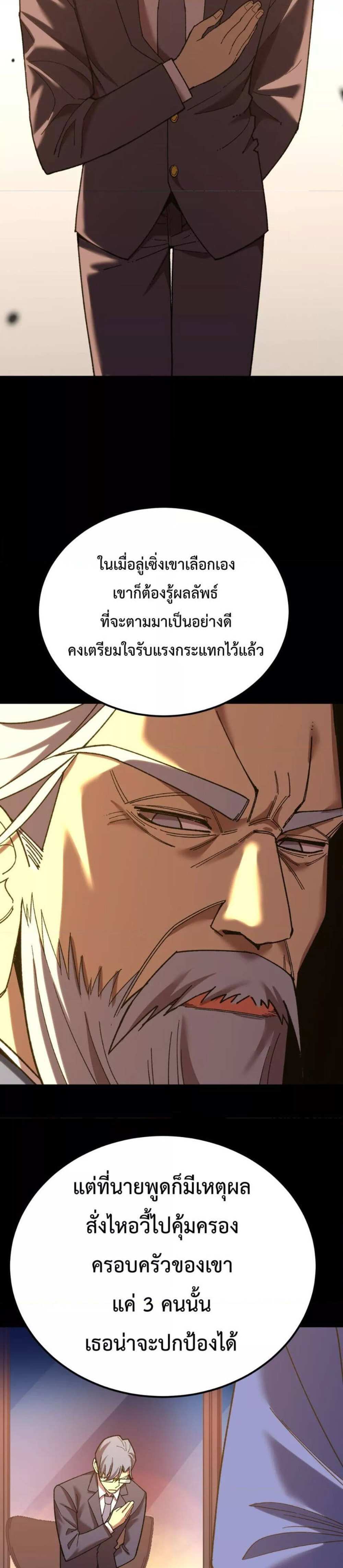 Logging 10000 Years into the Future เทพไร้พ่าย ลุยเดี่ยวอนาคตหมื่นปี แปลไทย