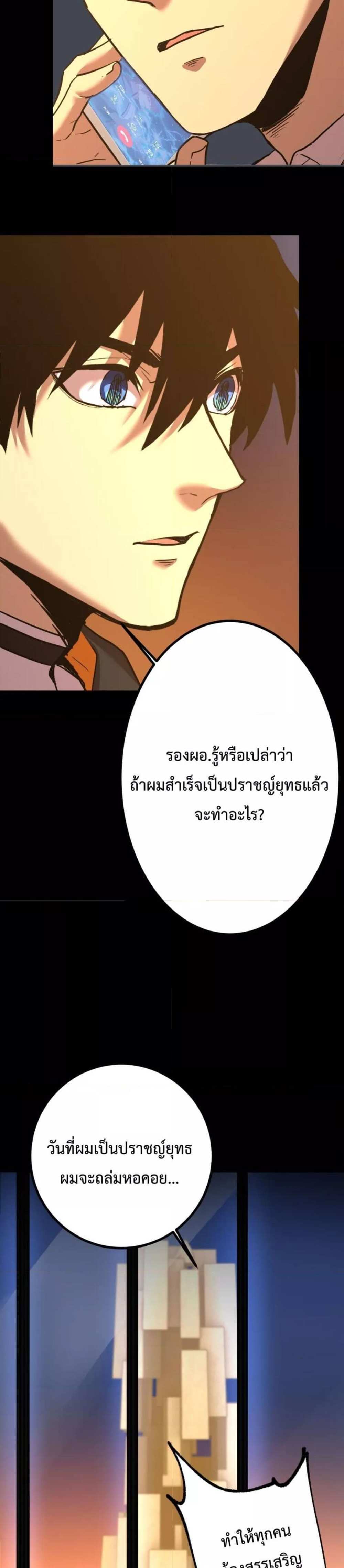 Logging 10000 Years into the Future เทพไร้พ่าย ลุยเดี่ยวอนาคตหมื่นปี แปลไทย