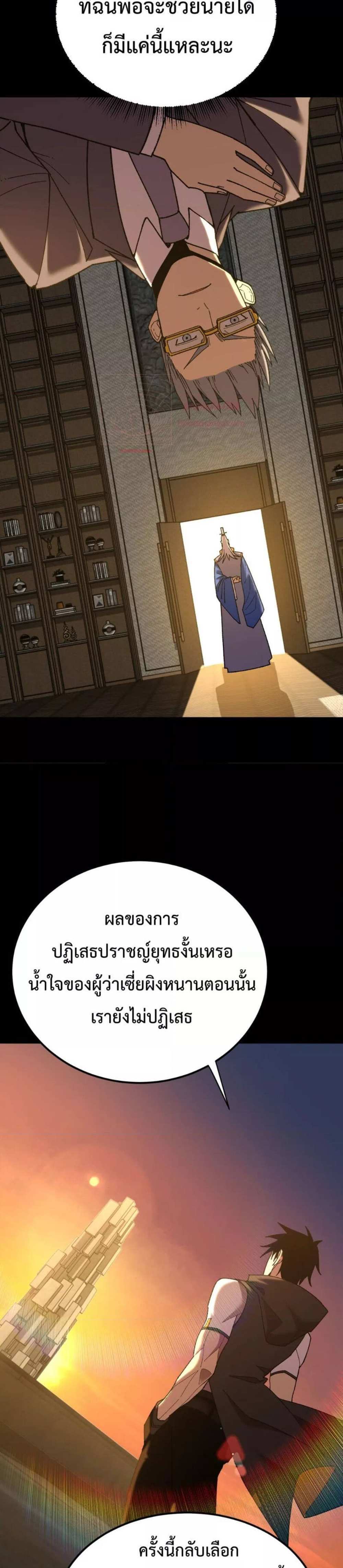 Logging 10000 Years into the Future เทพไร้พ่าย ลุยเดี่ยวอนาคตหมื่นปี แปลไทย