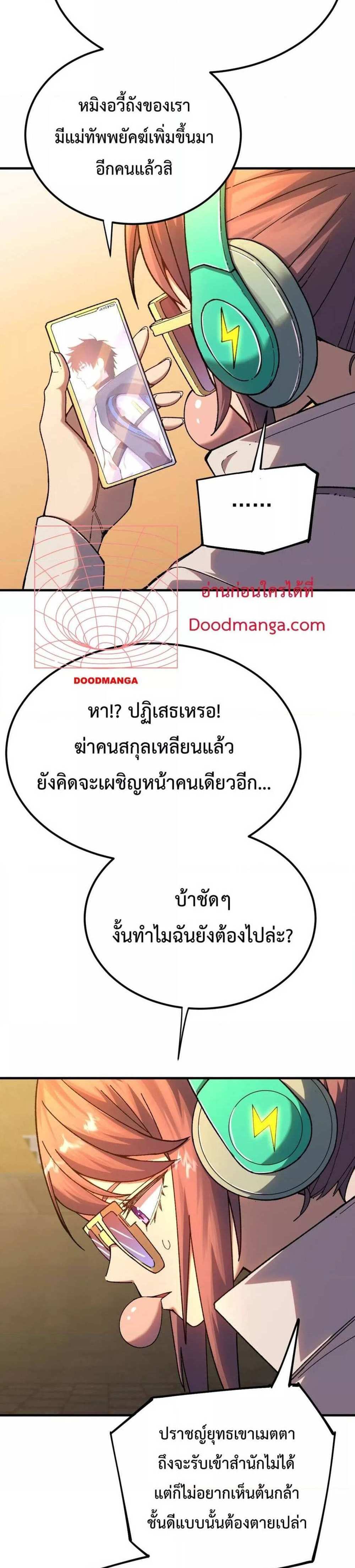 Logging 10000 Years into the Future เทพไร้พ่าย ลุยเดี่ยวอนาคตหมื่นปี แปลไทย