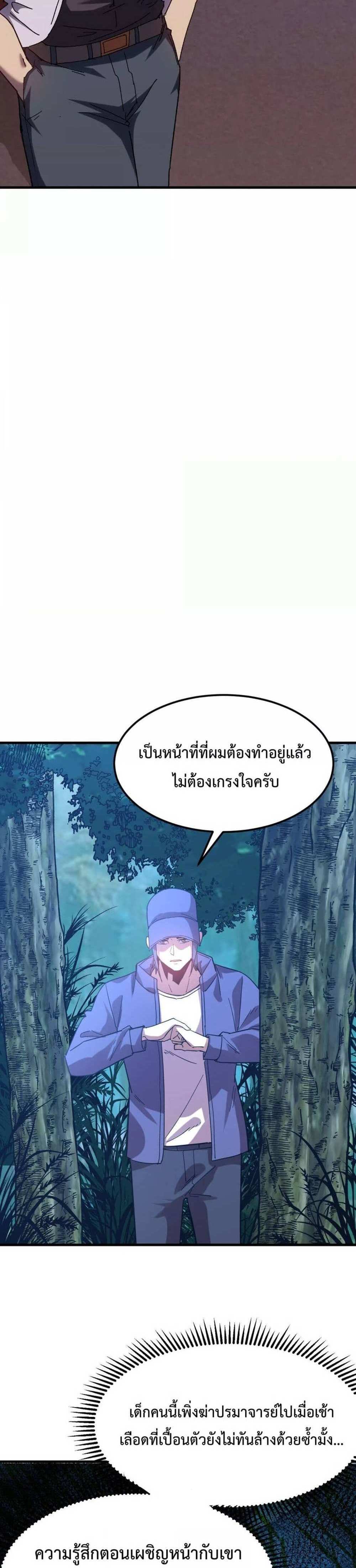 Logging 10000 Years into the Future เทพไร้พ่าย ลุยเดี่ยวอนาคตหมื่นปี แปลไทย