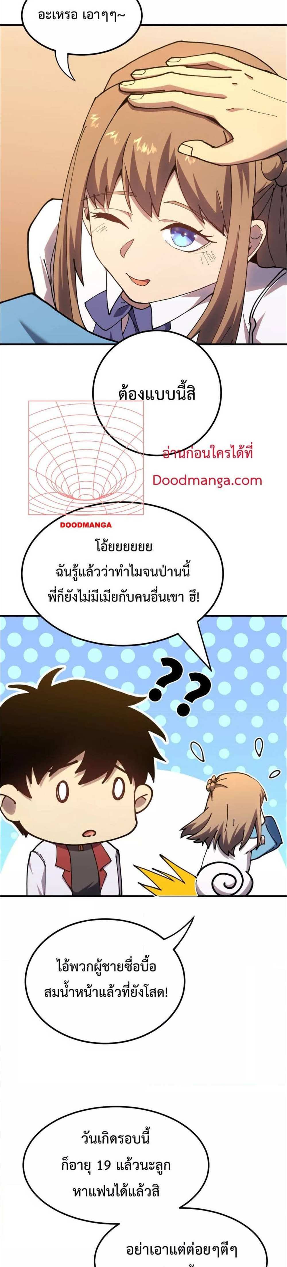 Logging 10000 Years into the Future เทพไร้พ่าย ลุยเดี่ยวอนาคตหมื่นปี แปลไทย