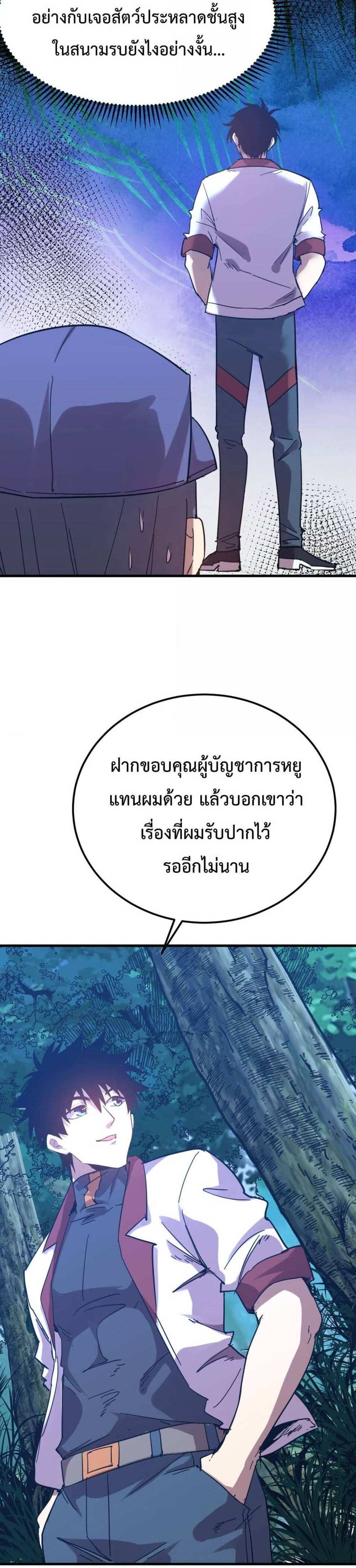 Logging 10000 Years into the Future เทพไร้พ่าย ลุยเดี่ยวอนาคตหมื่นปี แปลไทย