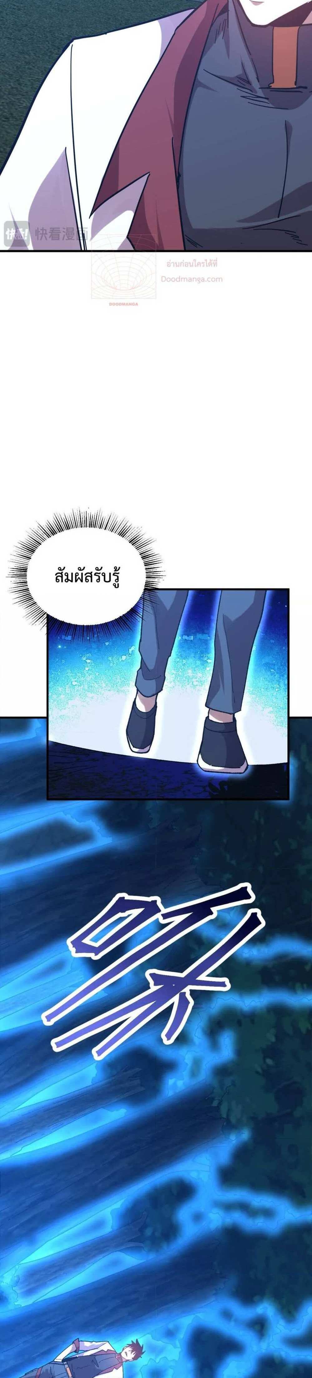 Logging 10000 Years into the Future เทพไร้พ่าย ลุยเดี่ยวอนาคตหมื่นปี แปลไทย