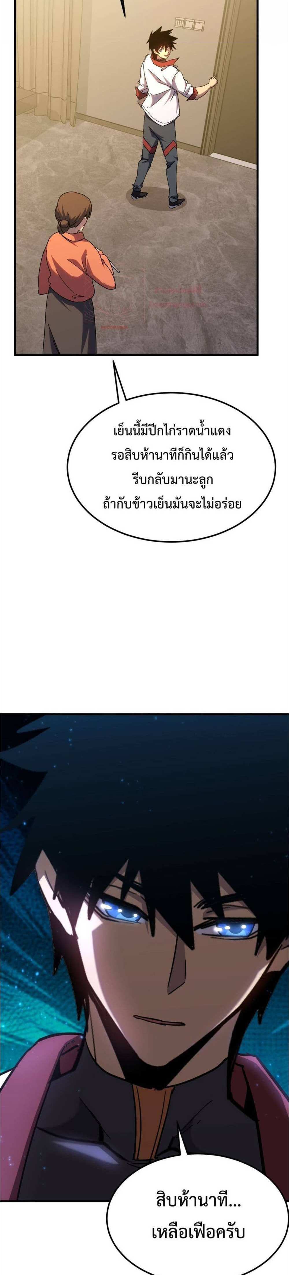 Logging 10000 Years into the Future เทพไร้พ่าย ลุยเดี่ยวอนาคตหมื่นปี แปลไทย