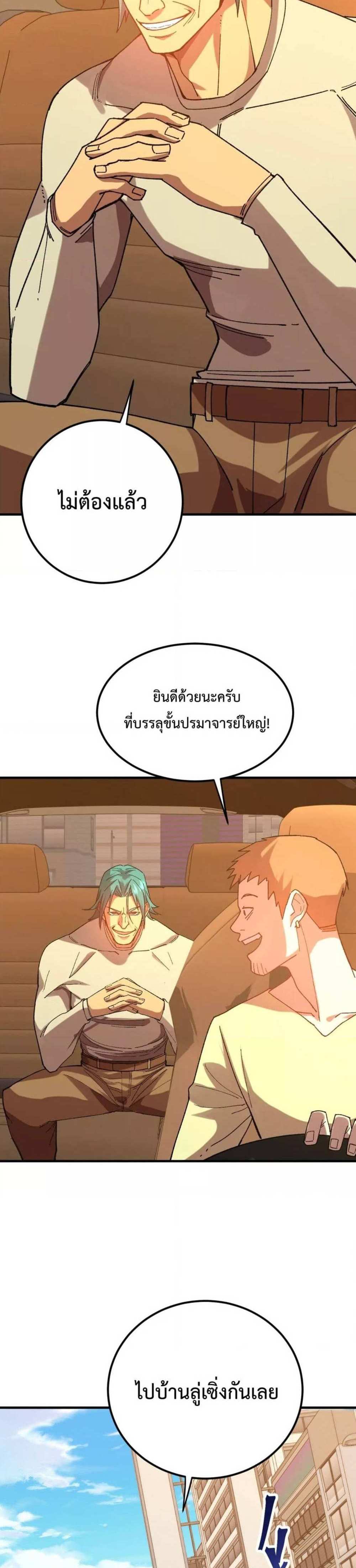 Logging 10000 Years into the Future เทพไร้พ่าย ลุยเดี่ยวอนาคตหมื่นปี แปลไทย