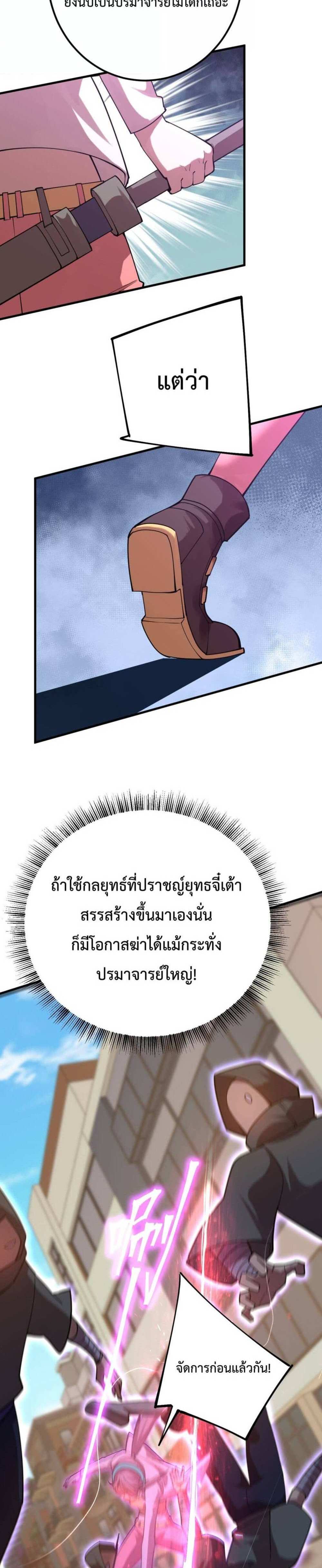 Logging 10000 Years into the Future เทพไร้พ่าย ลุยเดี่ยวอนาคตหมื่นปี แปลไทย