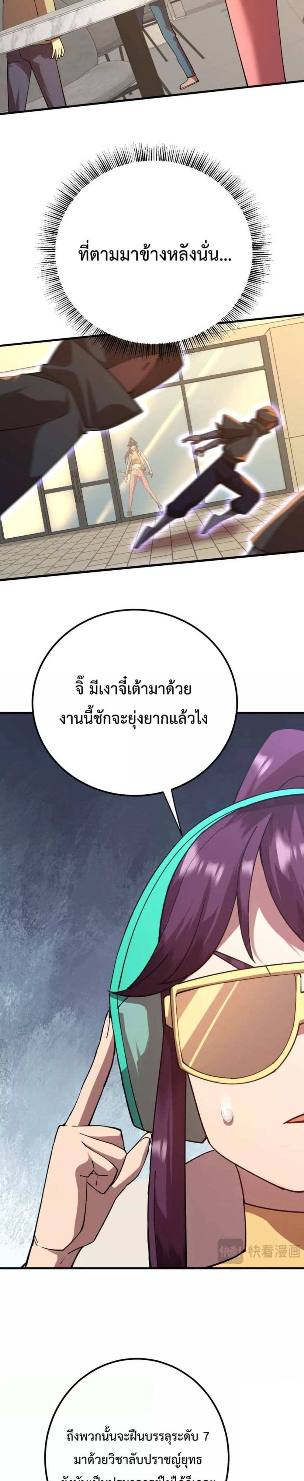 Logging 10000 Years into the Future เทพไร้พ่าย ลุยเดี่ยวอนาคตหมื่นปี แปลไทย