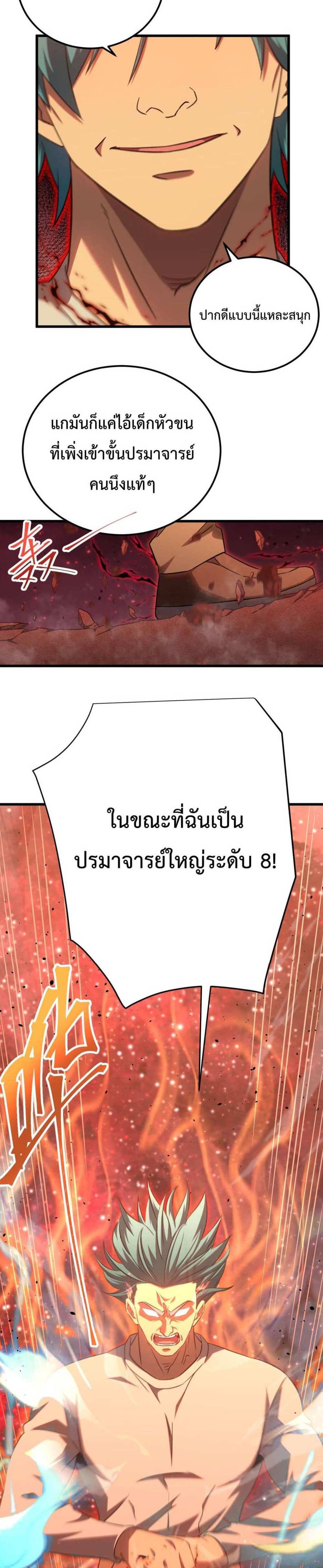 Logging 10000 Years into the Future เทพไร้พ่าย ลุยเดี่ยวอนาคตหมื่นปี แปลไทย