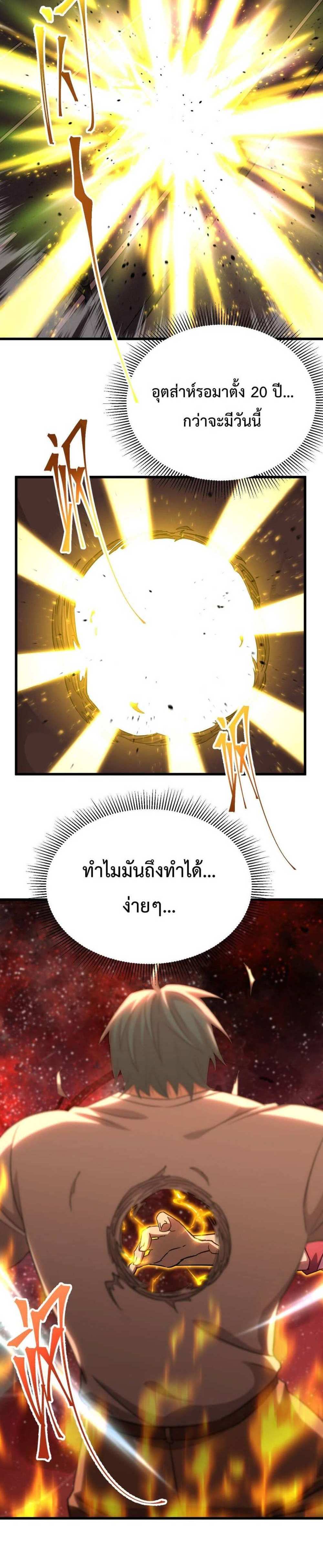 Logging 10000 Years into the Future เทพไร้พ่าย ลุยเดี่ยวอนาคตหมื่นปี แปลไทย