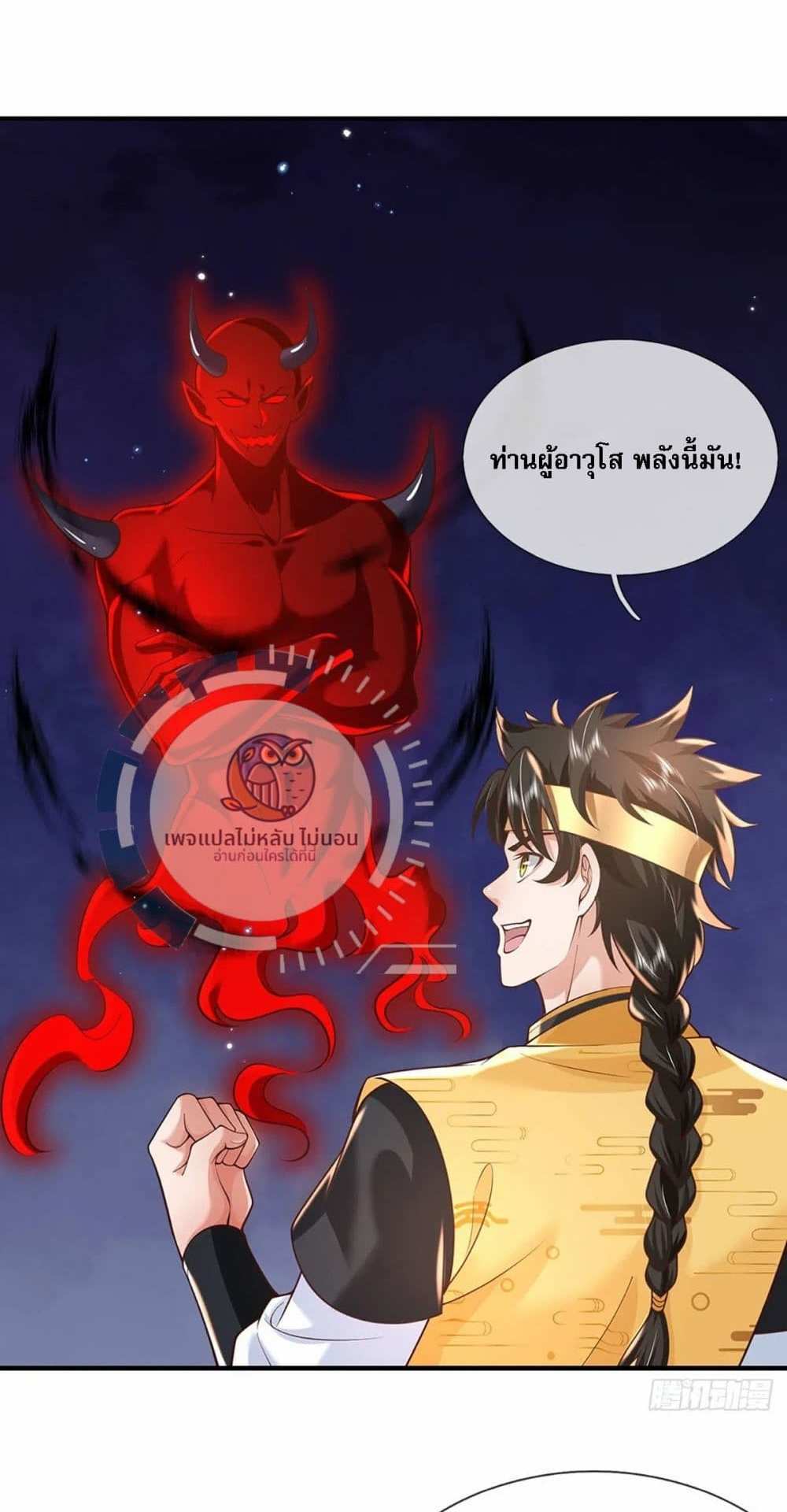 Royal God of War, Rising Dragon แปลไทย