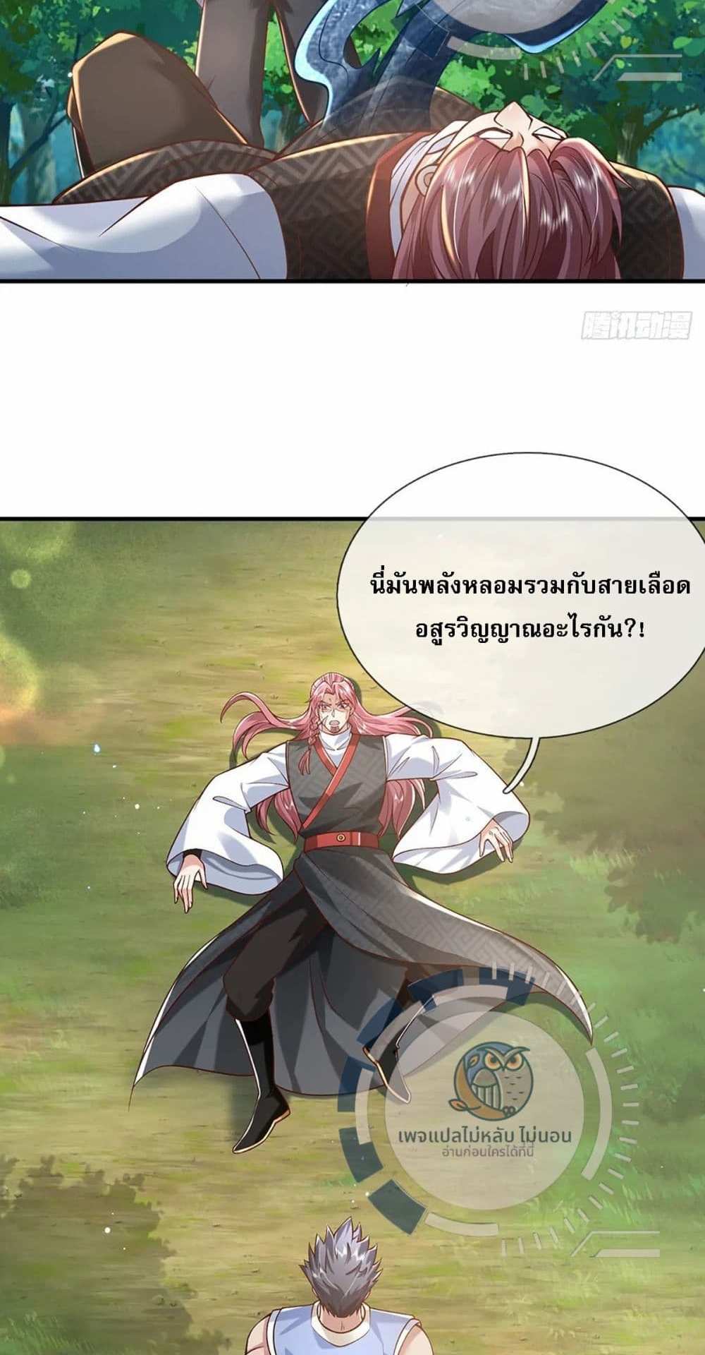 Royal God of War, Rising Dragon แปลไทย