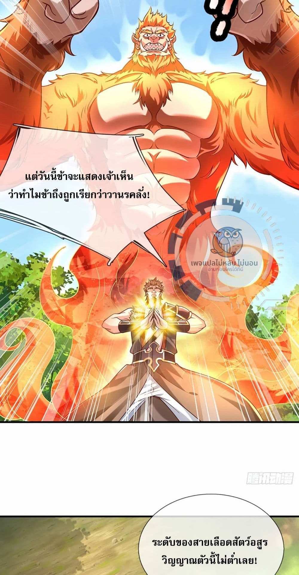 Royal God of War, Rising Dragon แปลไทย