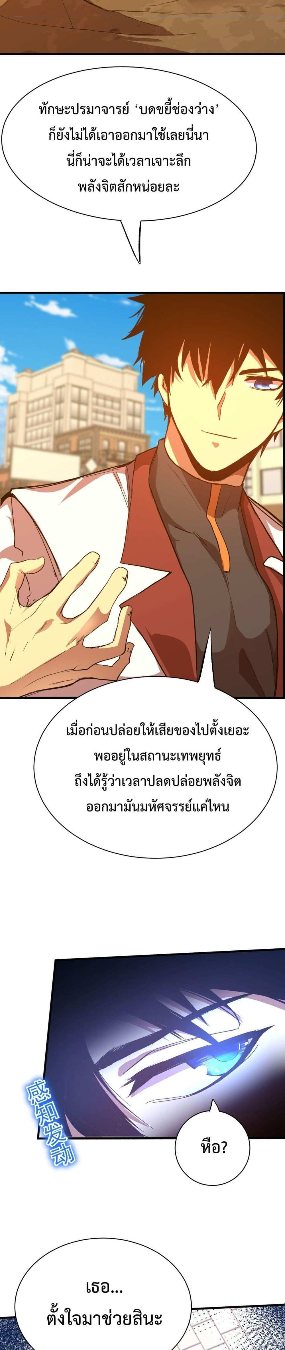 Logging 10000 Years into the Future เทพไร้พ่าย ลุยเดี่ยวอนาคตหมื่นปี แปลไทย