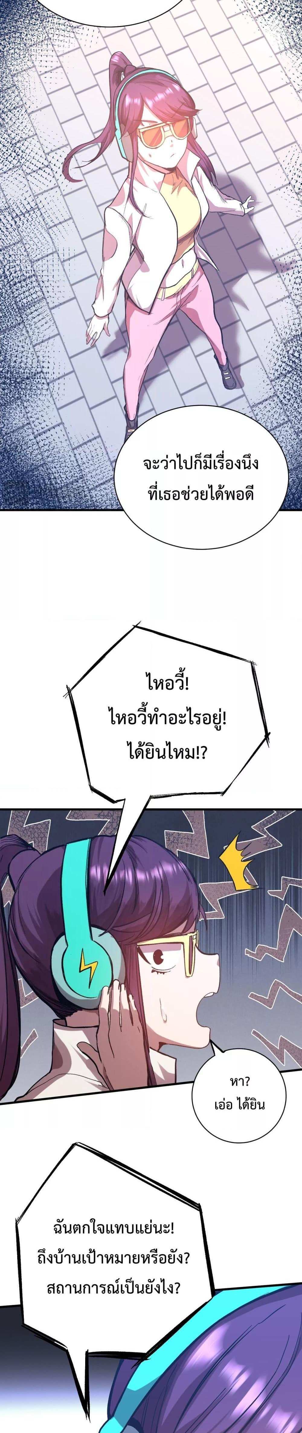 Logging 10000 Years into the Future เทพไร้พ่าย ลุยเดี่ยวอนาคตหมื่นปี แปลไทย